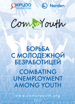 A collection of articles prepared in the framework of "Combating Unemployment Among Youth" project